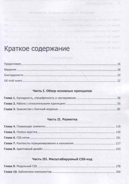 Фотография книги "Корин Грант: CSS для профи"