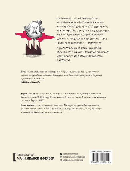 Фотография книги "Корин Майер: Маркс. Графическая биография"