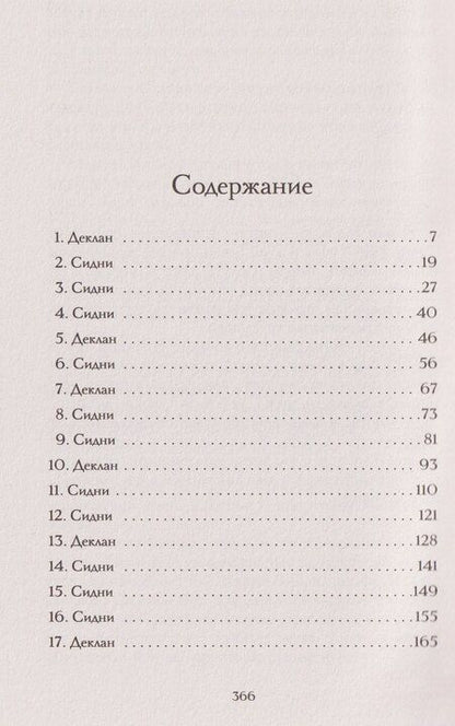 Фотография книги "Корин Майклс: Сражайся ради меня"