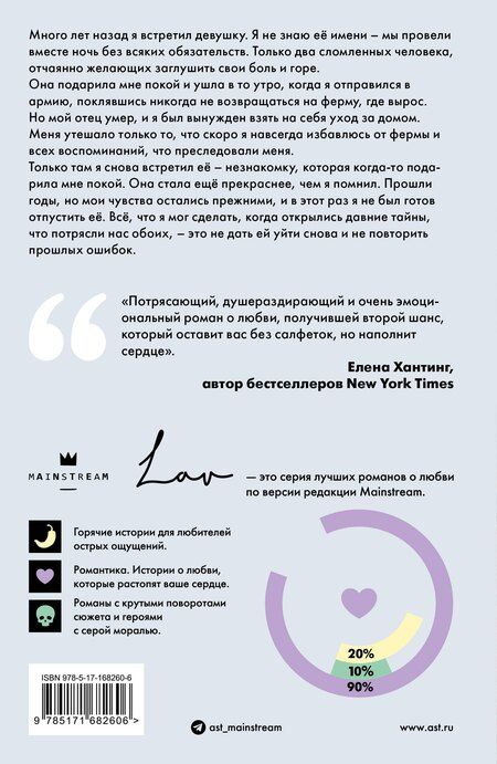 Фотография книги "Корин Майклс: Вернись ради меня"