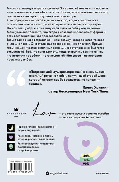 Фотография книги "Корин Майклс: Вернись ради меня"