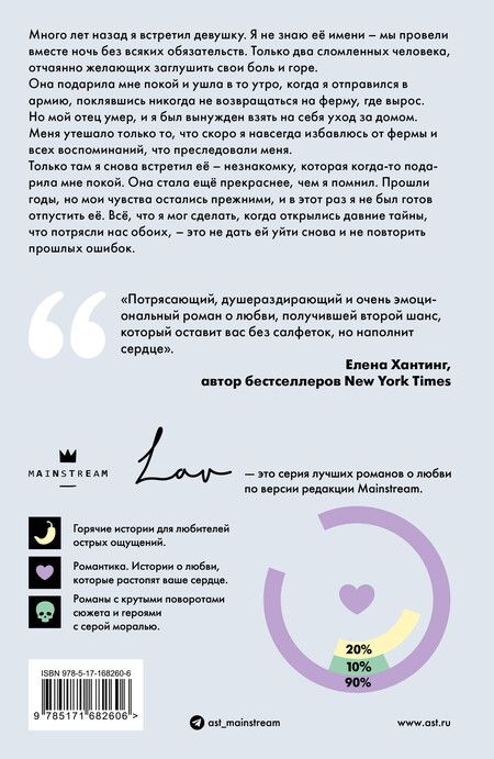 Фотография книги "Корин Майклс: Вернись ради меня"