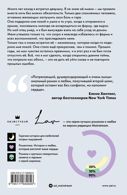 Фотография книги "Корин Майклс: Вернись ради меня"