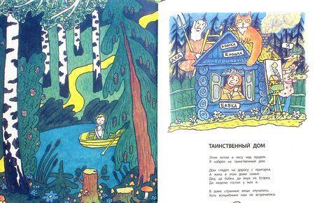 Фотография книги "Коринец: Таинственный дом"