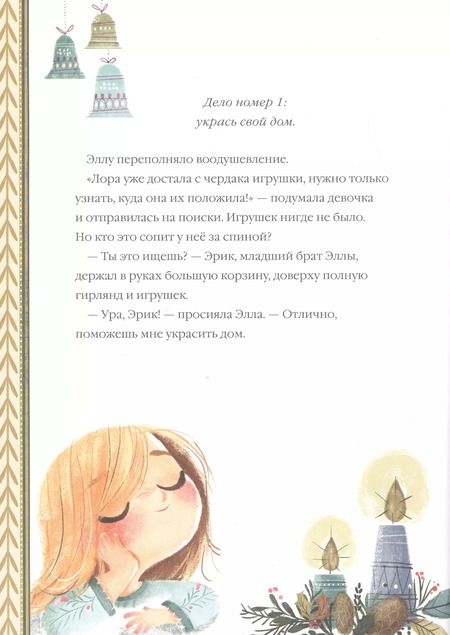 Фотография книги "Коринне Джампалья: Элла и новогодний медведь"