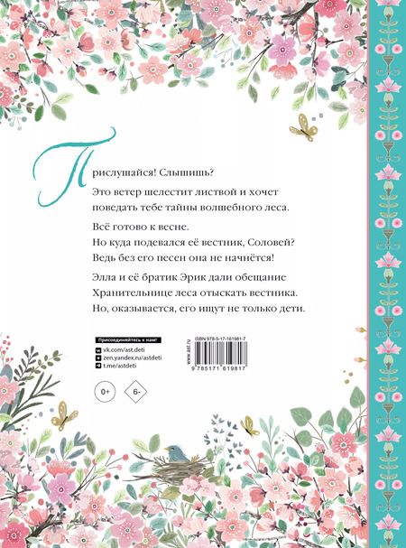 Фотография книги "Коринне Джампалья: Элла и волшебная яблоня"