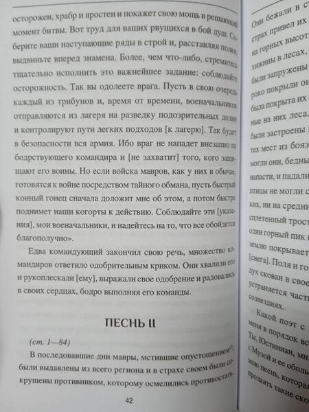 Фотография книги "Корипп: Иоаннида, или О Ливийской войне"