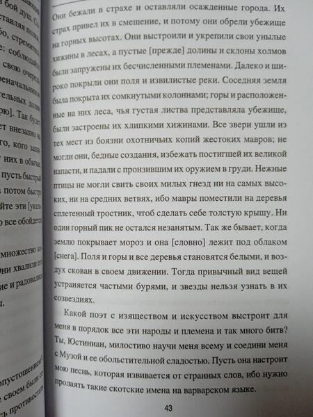 Фотография книги "Корипп: Иоаннида, или О Ливийской войне"