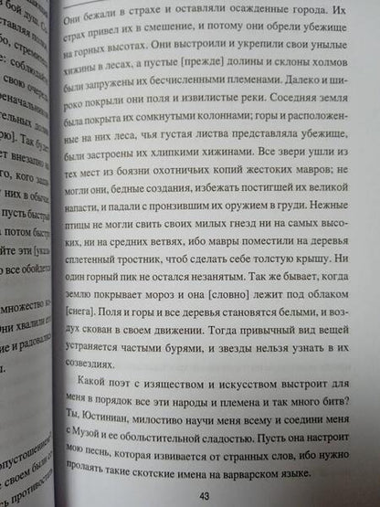 Фотография книги "Корипп: Иоаннида, или О Ливийской войне"