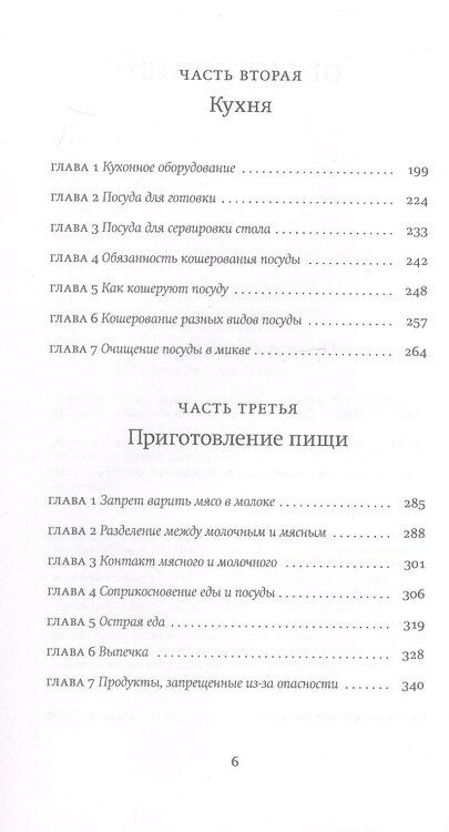 Фотография книги "Кориц, Кориц: Не хлебом единым. Законы кашрута. Издание третье, исправленное"