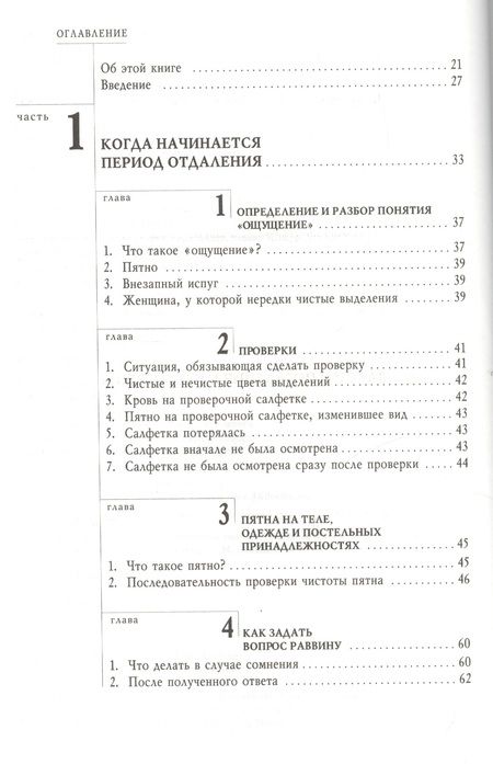 Фотография книги "Кориц, Кориц: Живая вода. Еврейская традиция чистоты семейной жизни. Практическое руководство"