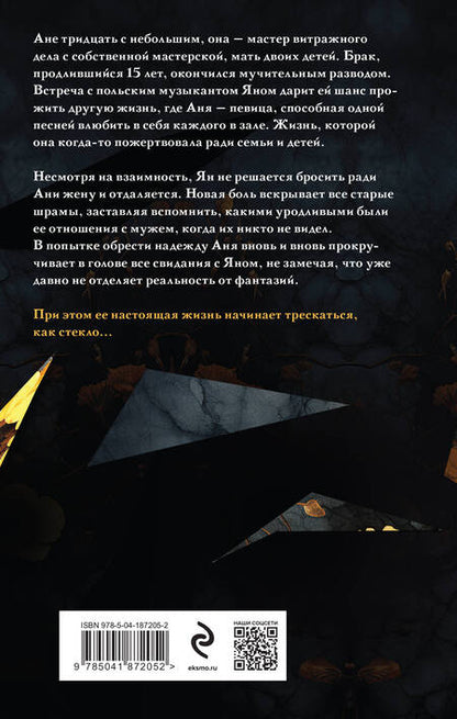 Фотография книги "Корицкая: Демоверсия"