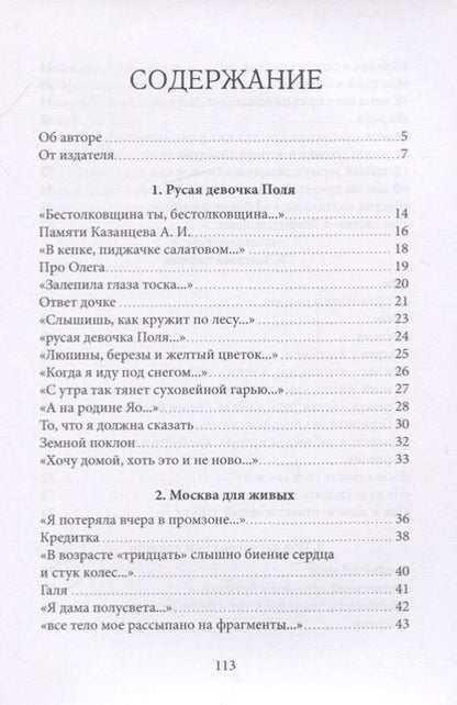Фотография книги "Корицкая: Симптомы быта. Стихи"