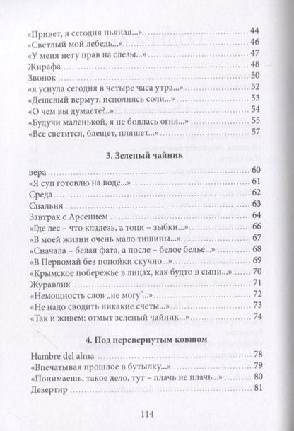 Фотография книги "Корицкая: Симптомы быта. Стихи"