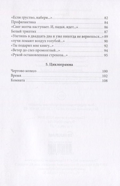 Фотография книги "Корицкая: Симптомы быта. Стихи"