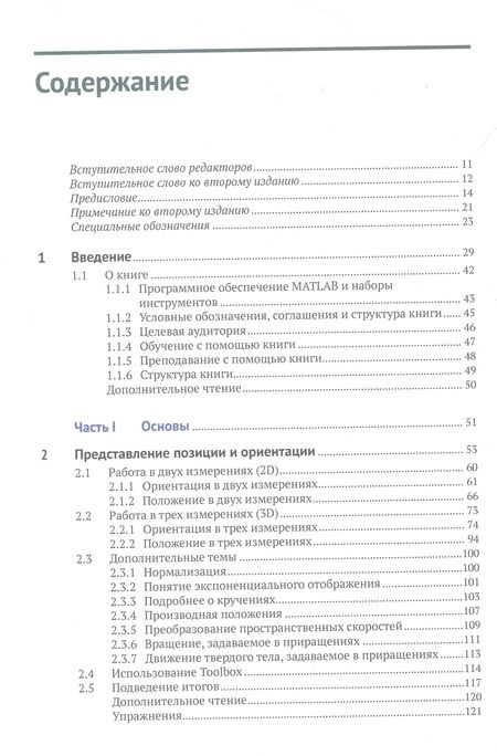 Фотография книги "Корк: Машинное зрение. Основы и алгоритмы с примерами на Matlab"