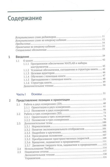 Фотография книги "Корк: Машинное зрение. Основы и алгоритмы с примерами на Matlab"