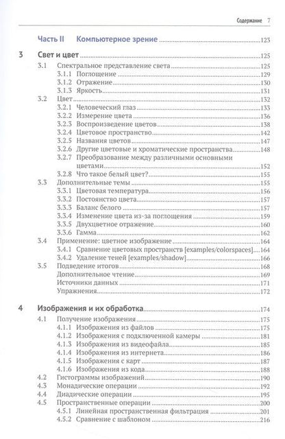Фотография книги "Корк: Машинное зрение. Основы и алгоритмы с примерами на Matlab"