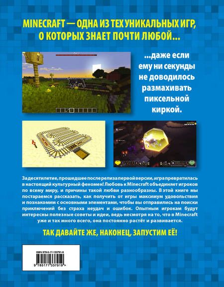 Фотография книги "Корк: Minecraft. Как покорять миры"