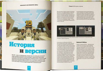 Фотография книги "Корк: Minecraft. Как покорять миры"