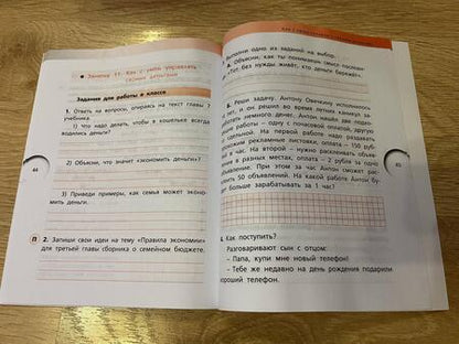 Фотография книги "Корлюгова, Гоппе: Финансовая грамотность. 2-3 классы. Рабочая тетрадь. ФГОС"