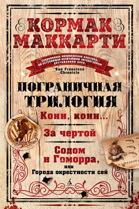 Фотография книги "Кормак Маккарти: Пограничная трилогия"