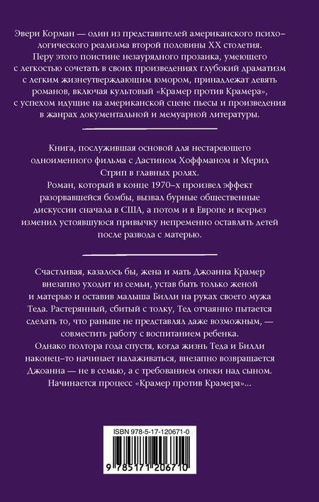 Фотография книги "Корман: Крамер против Крамера"
