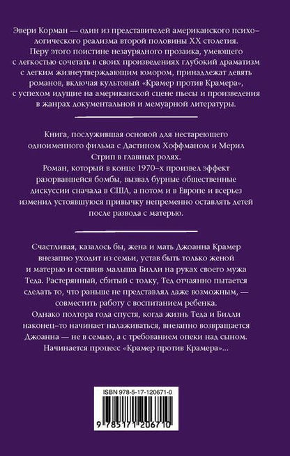 Фотография книги "Корман: Крамер против Крамера"