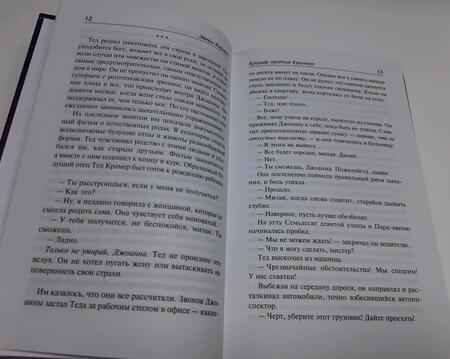 Фотография книги "Корман: Крамер против Крамера"