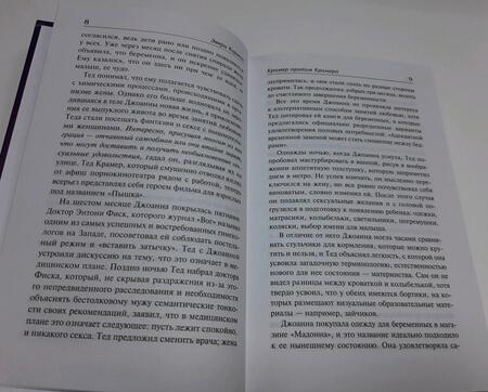 Фотография книги "Корман: Крамер против Крамера"
