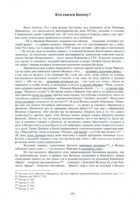 Фотография книги "Корман: Остап Бендер и Теодор Воланд. Сходства, различия, прототипы"