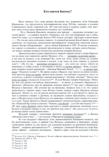 Фотография книги "Корман: Остап Бендер и Теодор Воланд. Сходства, различия, прототипы"