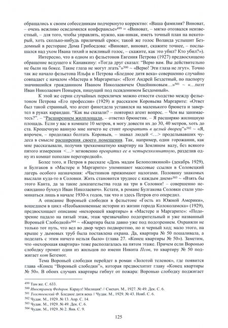 Фотография книги "Корман: Остап Бендер и Теодор Воланд. Сходства, различия, прототипы"