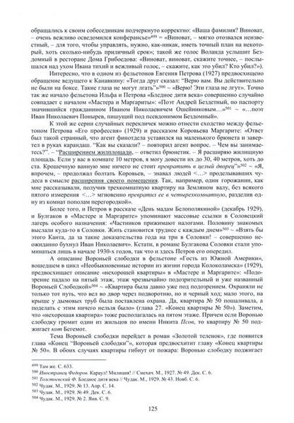 Фотография книги "Корман: Остап Бендер и Теодор Воланд. Сходства, различия, прототипы"