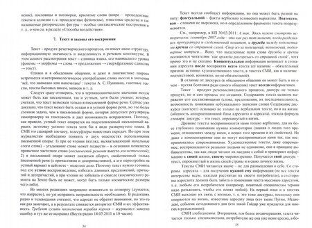 Фотография книги "Кормилицына, Сиротина: Язык СМИ. Учебное пособие"