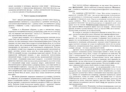 Фотография книги "Кормилицына, Сиротина: Язык СМИ. Учебное пособие"