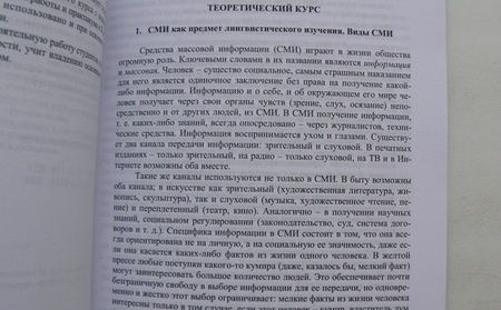 Фотография книги "Кормилицына, Сиротина: Язык СМИ. Учебное пособие"