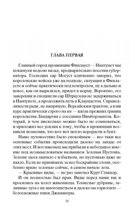 Фотография книги "Корн: Адъютор. Волки с вершин Джамангры"
