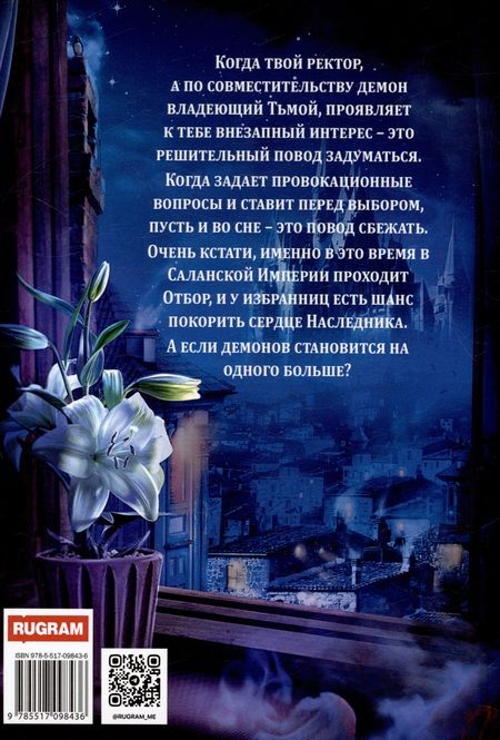Фотография книги "Корн: Поцелованная Тьмой"