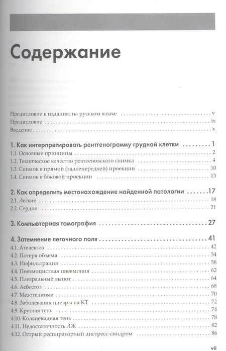Фотография книги "Корн: Рентгенография грудной клетки"