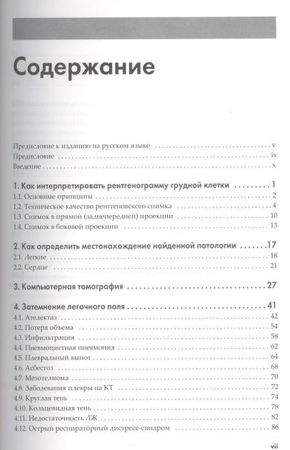 Фотография книги "Корн: Рентгенография грудной клетки"