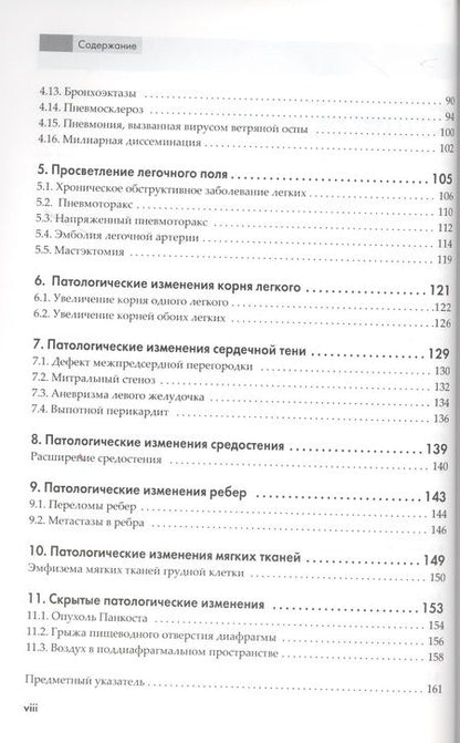 Фотография книги "Корн: Рентгенография грудной клетки"