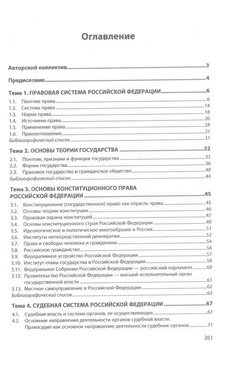 Фотография книги "Корнакова, Чигрина, Корягина: Основы права. Практикум. Учебное пособие"