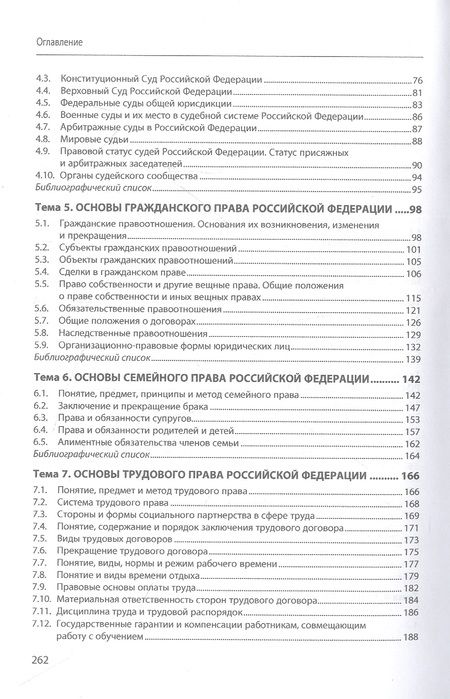 Фотография книги "Корнакова, Чигрина, Корягина: Основы права. Практикум. Учебное пособие"