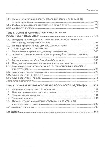 Фотография книги "Корнакова, Чигрина, Корягина: Основы права. Практикум. Учебное пособие"