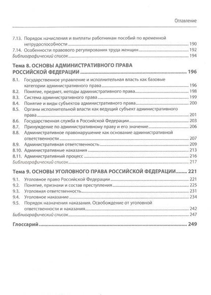 Фотография книги "Корнакова, Чигрина, Корягина: Основы права. Практикум. Учебное пособие"