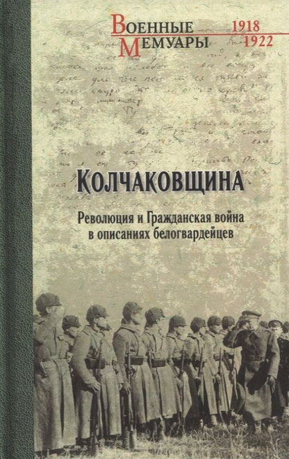 Обложка книги "Корнатовский, Гинс, Жанен: Колчаковщина"