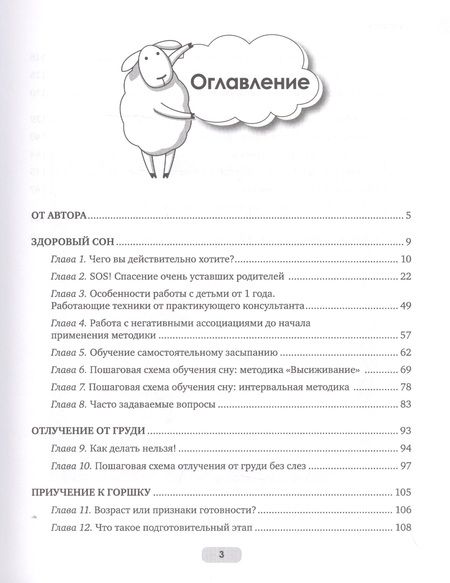 Фотография книги "Корнатт: Сон, отлучение от груди и горшок. Спасение очень уставших родителей"