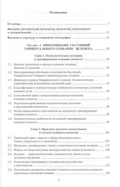 Фотография книги "Корнеенков: Движение Универсального Сознания. Интегральная психология, педагогика, психотерапия и самореализация"