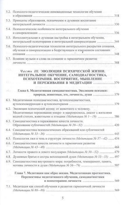 Фотография книги "Корнеенков: Движение Универсального Сознания. Интегральная психология, педагогика, психотерапия и самореализация"